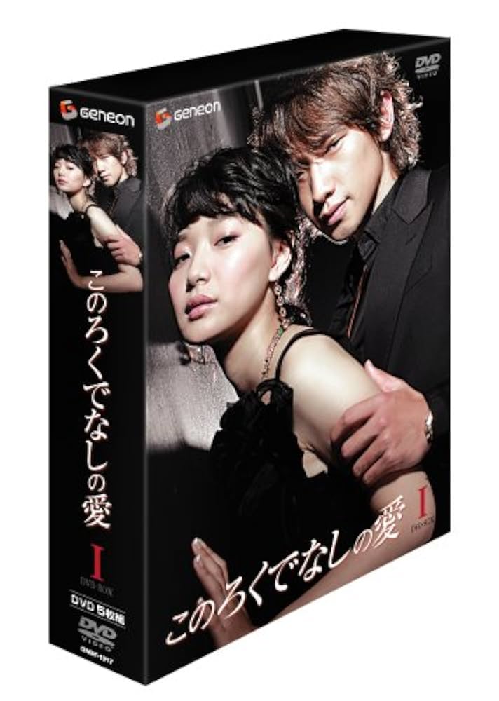 Amazon.co.jp: このろくでなしの愛 (ディレクターズ・カット版